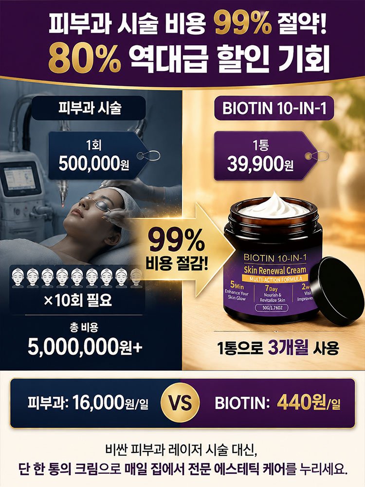 스위스 액티브 바이오틴 10in1 리페어 크림