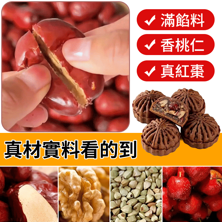 蕎麥核桃山楂棗泥酥