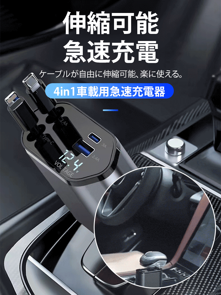 4in1車載用急速充電器