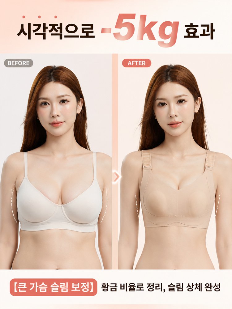 【7단계 리프팅】풍만한 가슴을 슬림하게 연출하는 처짐 방지 브라