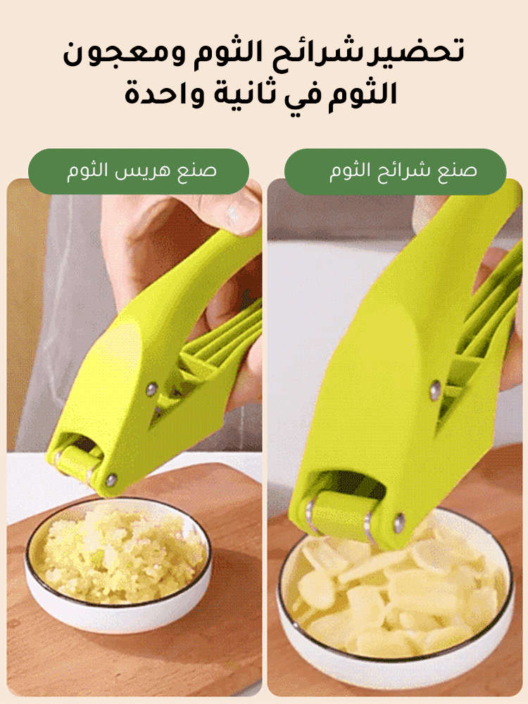 هراسة ثوم 2 في 1، تشغيل يدوي