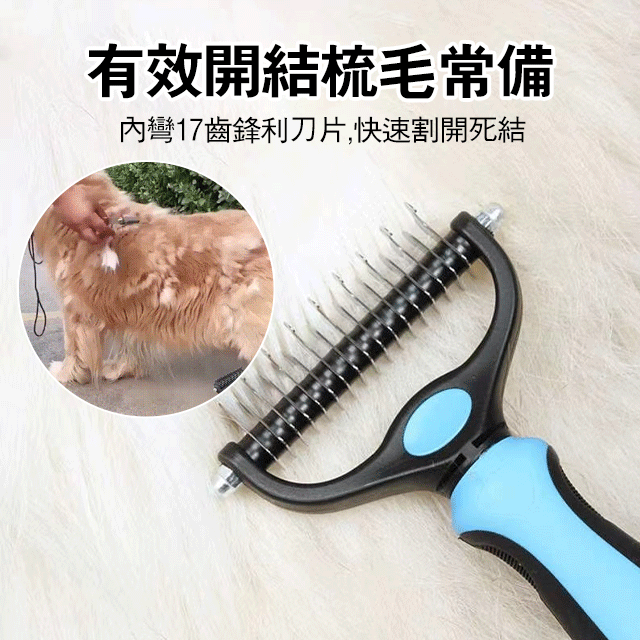 寵物不銹鋼雙面開結梳