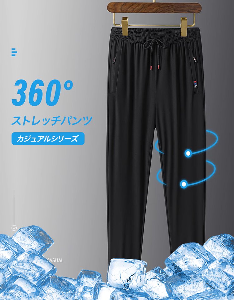 夏用アイスシルク速乾パンツ