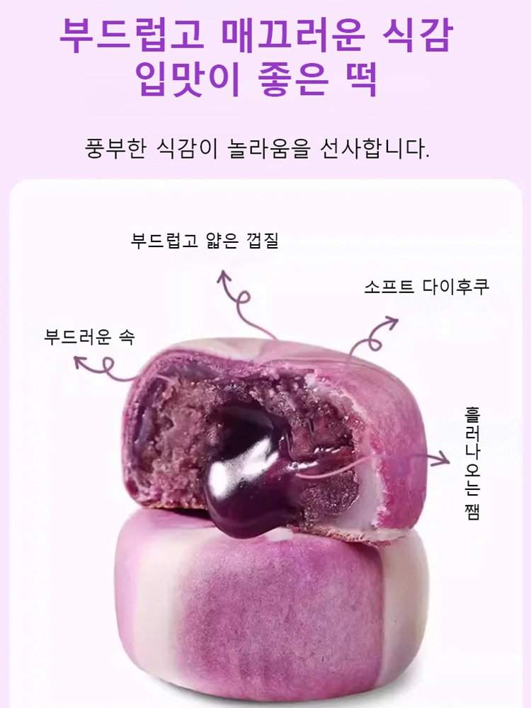 [식사 대용 추천] 쨈 흘러넘치는 참마 블루베리떡