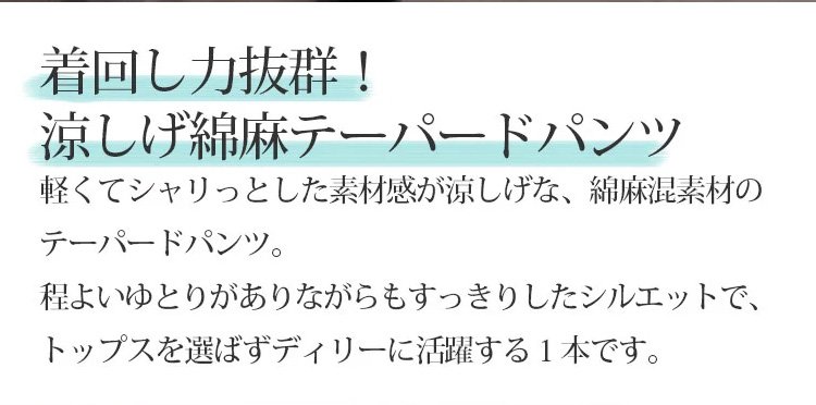 上質な日本製綿麻サルエルパンツのディテール