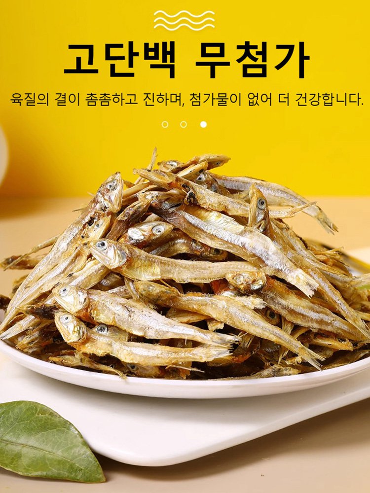【풍부한 단백질】신상품 작은 건조 빙어