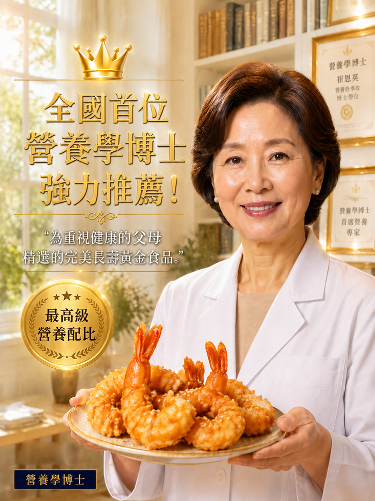 JL-香酥鳳尾蝦