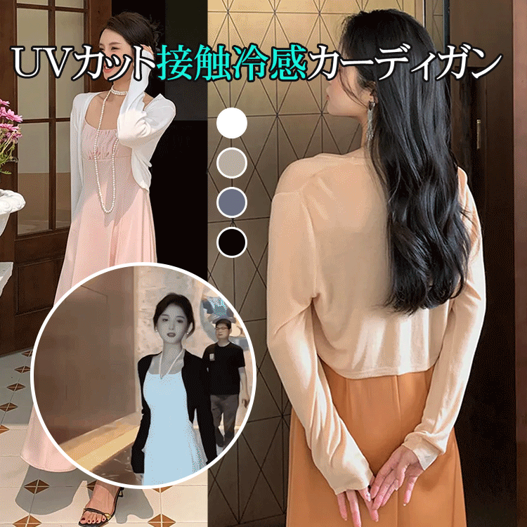 【世界的トップモデル愛用】1万回洗っても型崩れや色落ちしないアイスシルクカーディガン