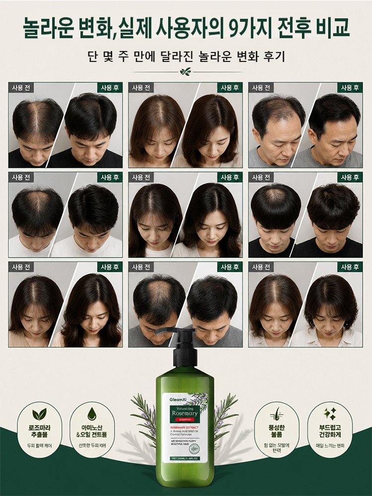 로즈마리 발모 케어 부드러운 헤어 샴푸 세트