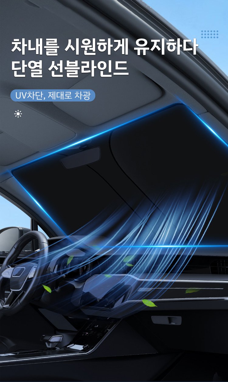 차량용 선블라인드 설치 모습