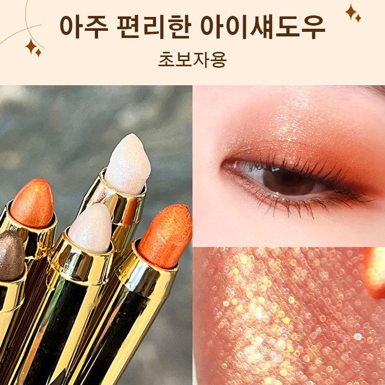 브라이트너 아이섀도우