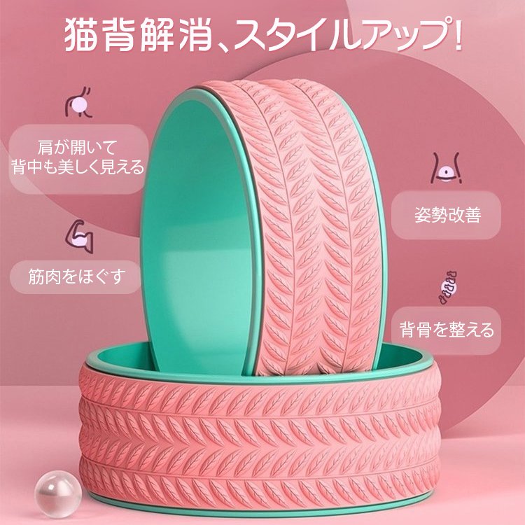 ヨガホイール