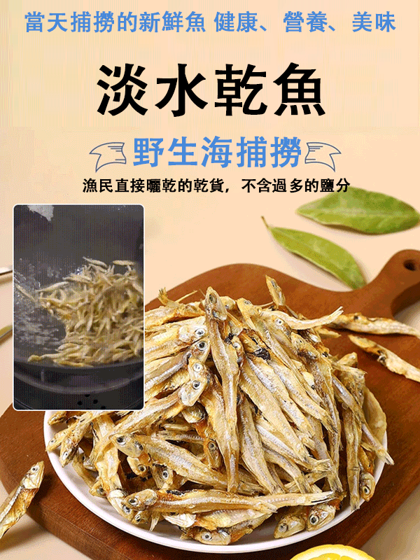 【豐富蛋白質】新貨小公魚乾