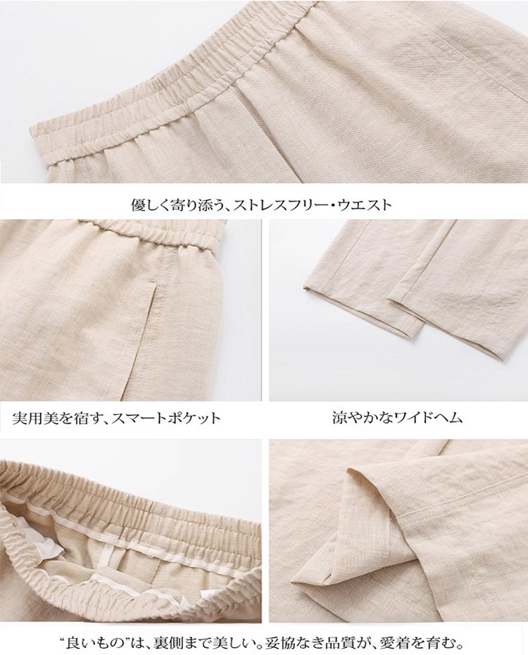 美脚リネンパンツ