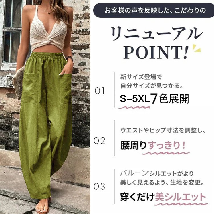綿麻バルーンパンツ