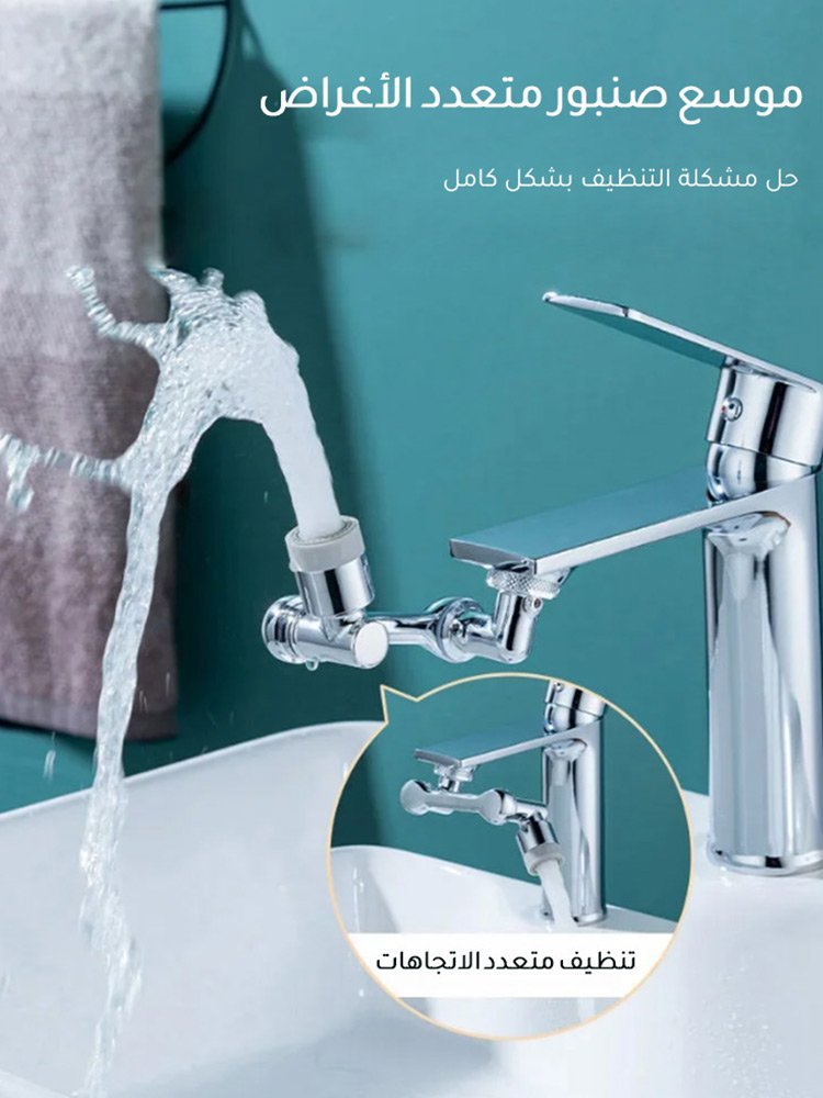 صنبور بذراع روبوتية قابل للدوران