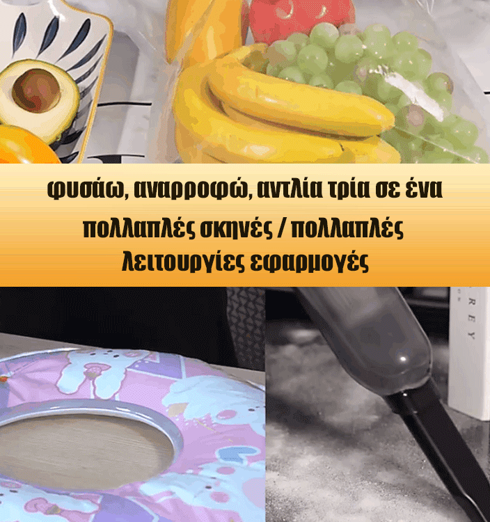 Πολυλειτουργική μικροσκοπική σκούπα