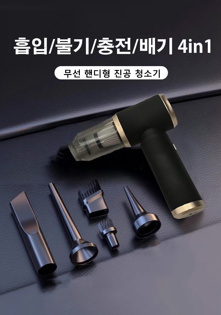 송풍 기능을 사용하는 차량용 미니 청소기