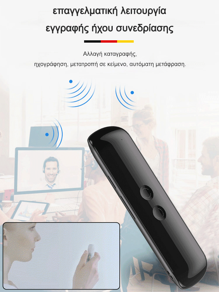 Έξυπνη φορητή μηχανή μετάφρασης φωνής.