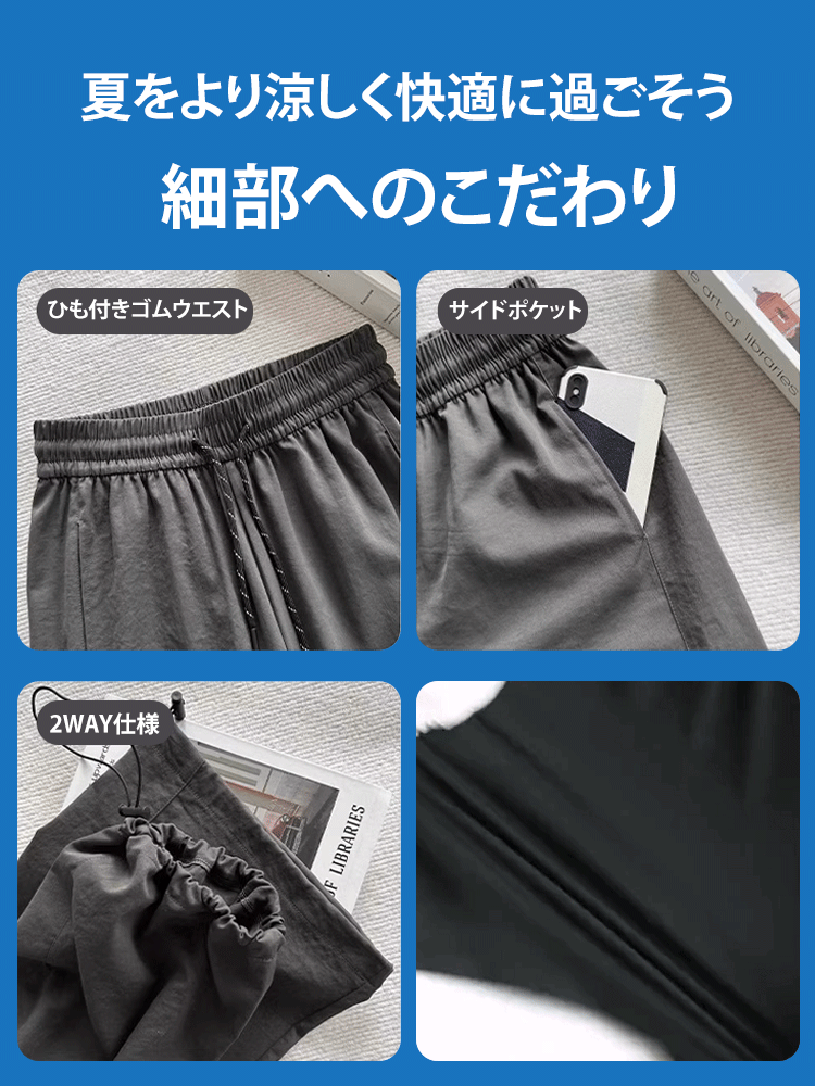 接触冷感速乾パンツ
