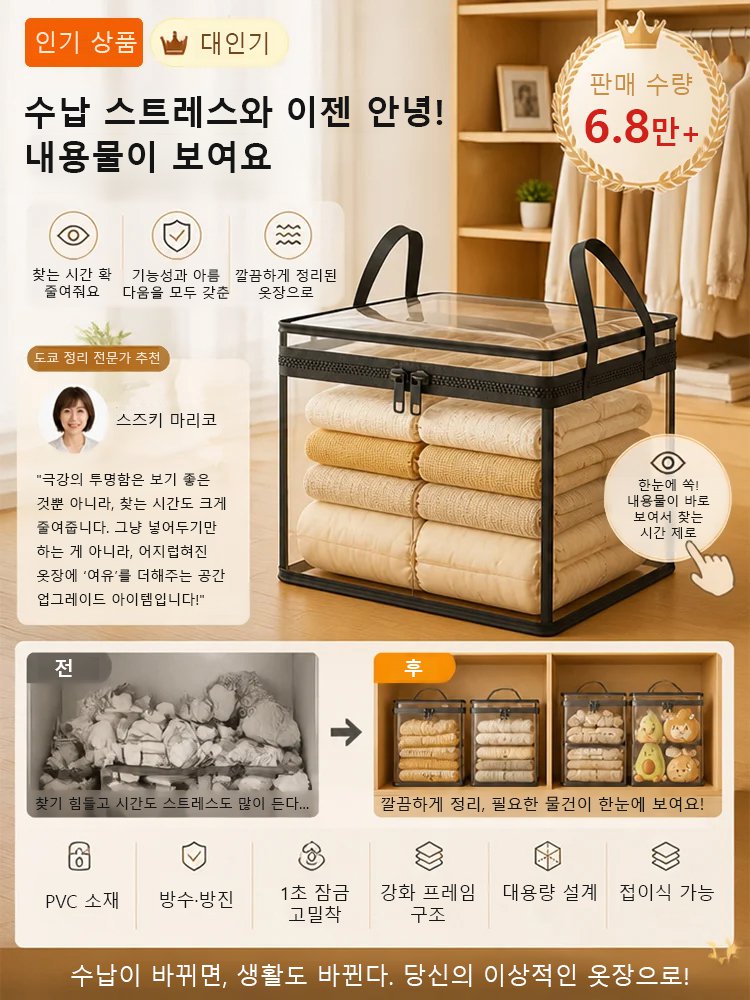 초대용량 투명 수납백