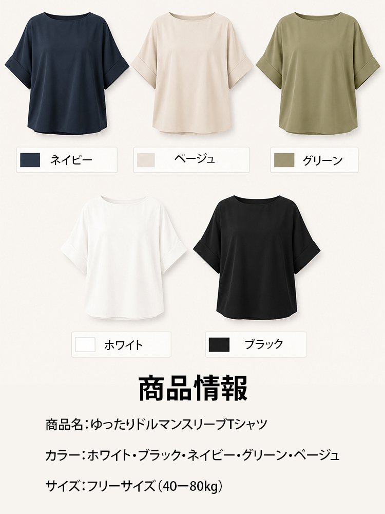 ゆったりドルマンスリーブTシャツ