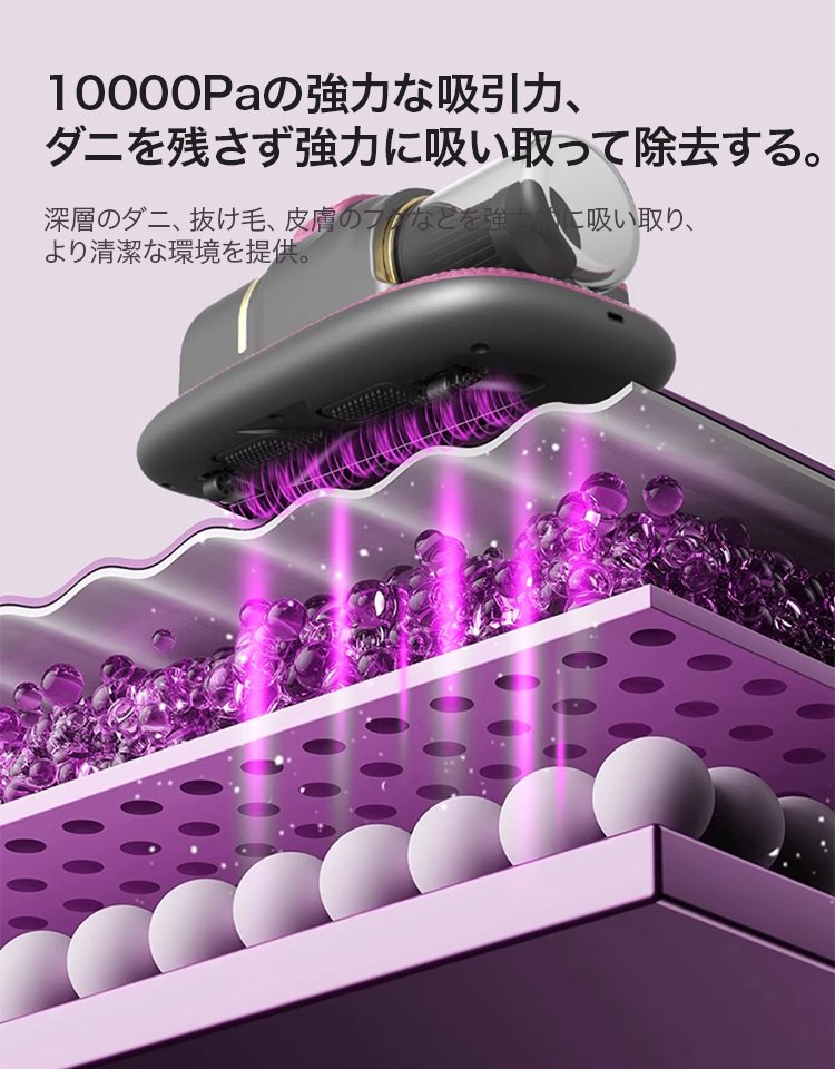 コードレスダニ除去掃除機