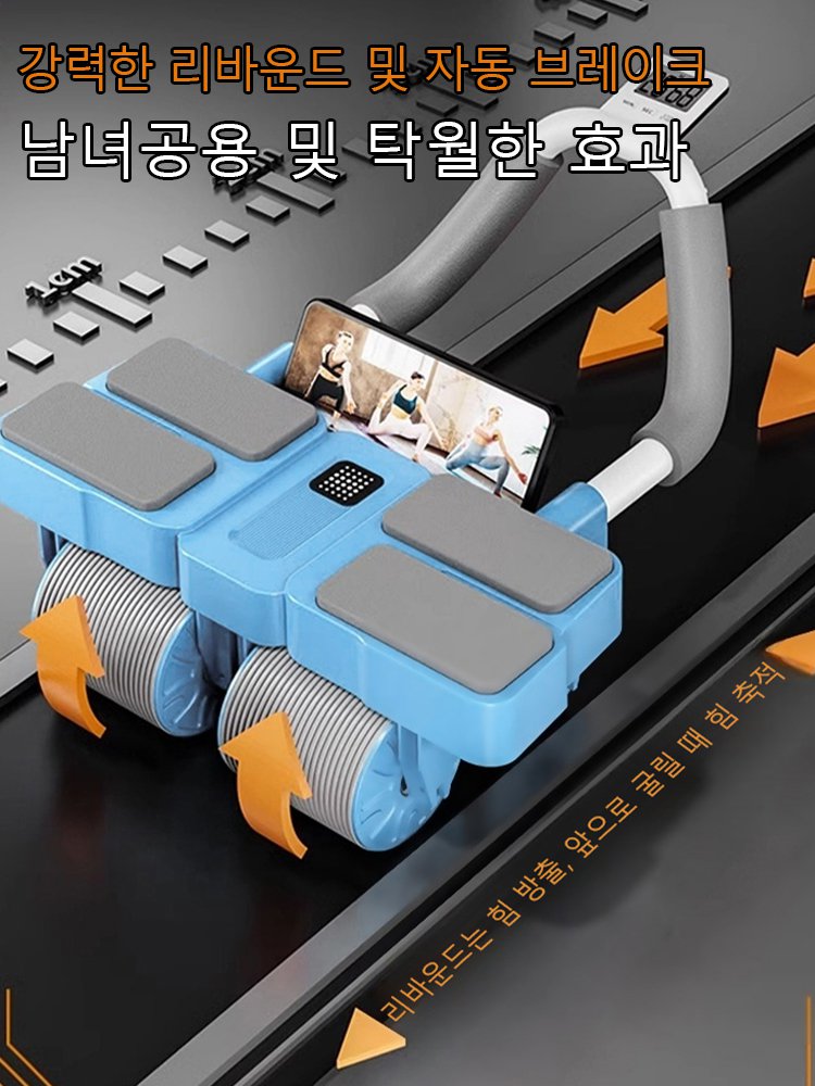 사륜 자동 리바운드 AB슬라이드 롤아웃