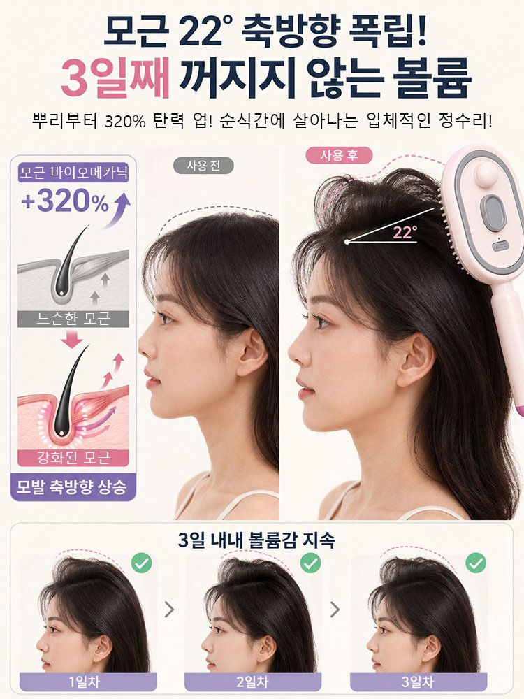 【3일 만에 두피와 모발 케어】전동 분사 마사지 브러시