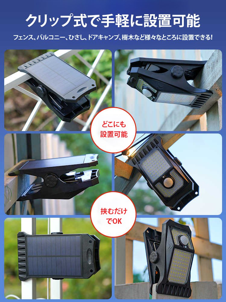 クリップ式ソーラーライト