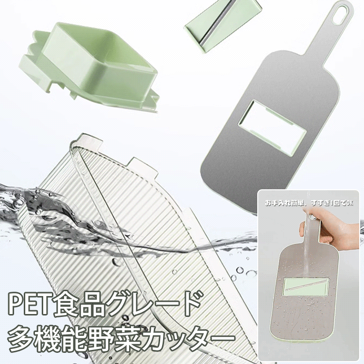 【ドイツの職人技】多機能野菜カッター