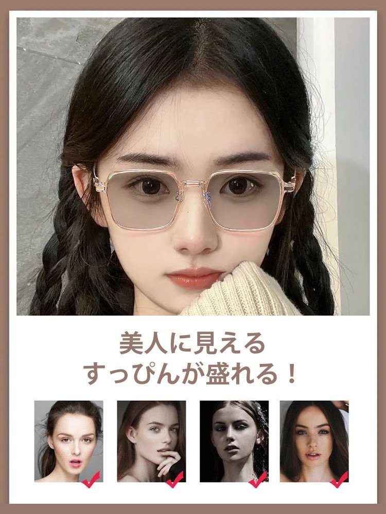 近視用UVカット変色メガネ