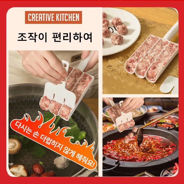 주방용 패쉬볼 미트볼 메이커