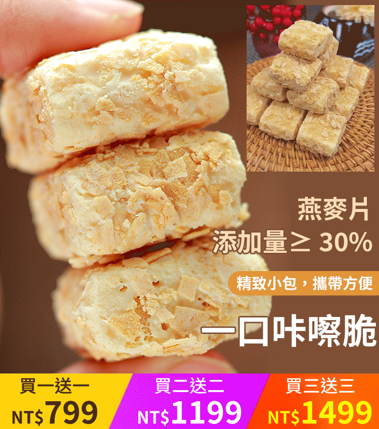 燕麥巧克力燕麥酥