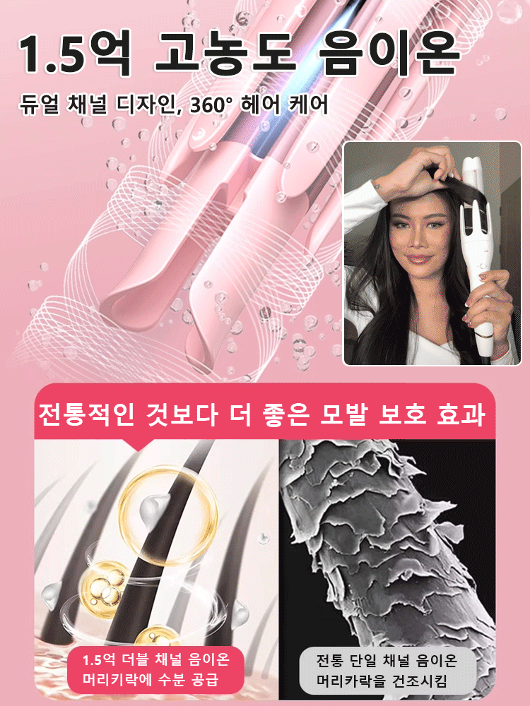 [블로거 동일 제품]  1초 자동 컬링 아이론 봉고데기