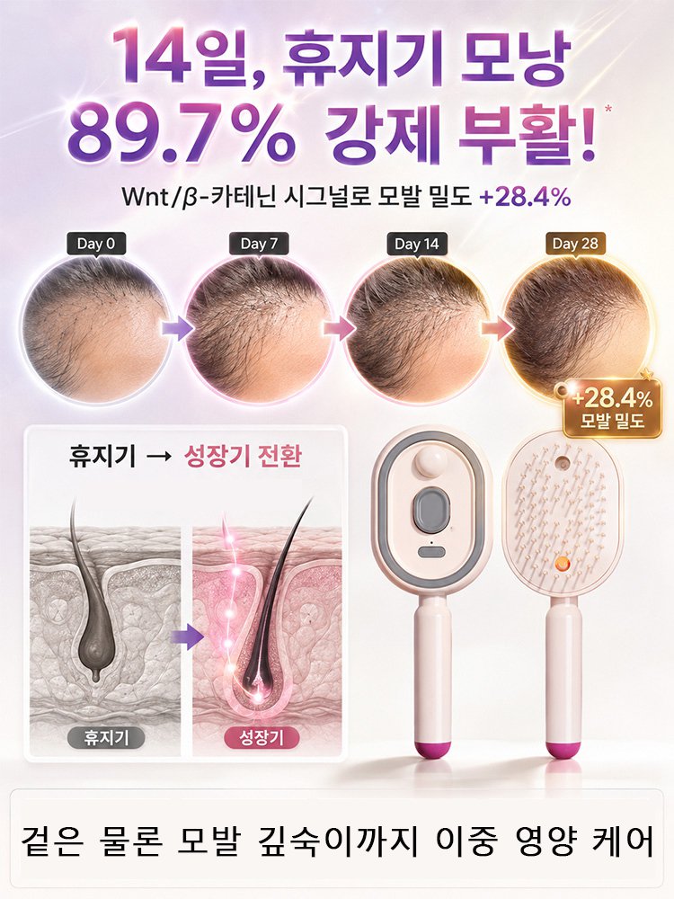 【3일 만에 두피와 모발 케어】전동 분사 마사지 브러시