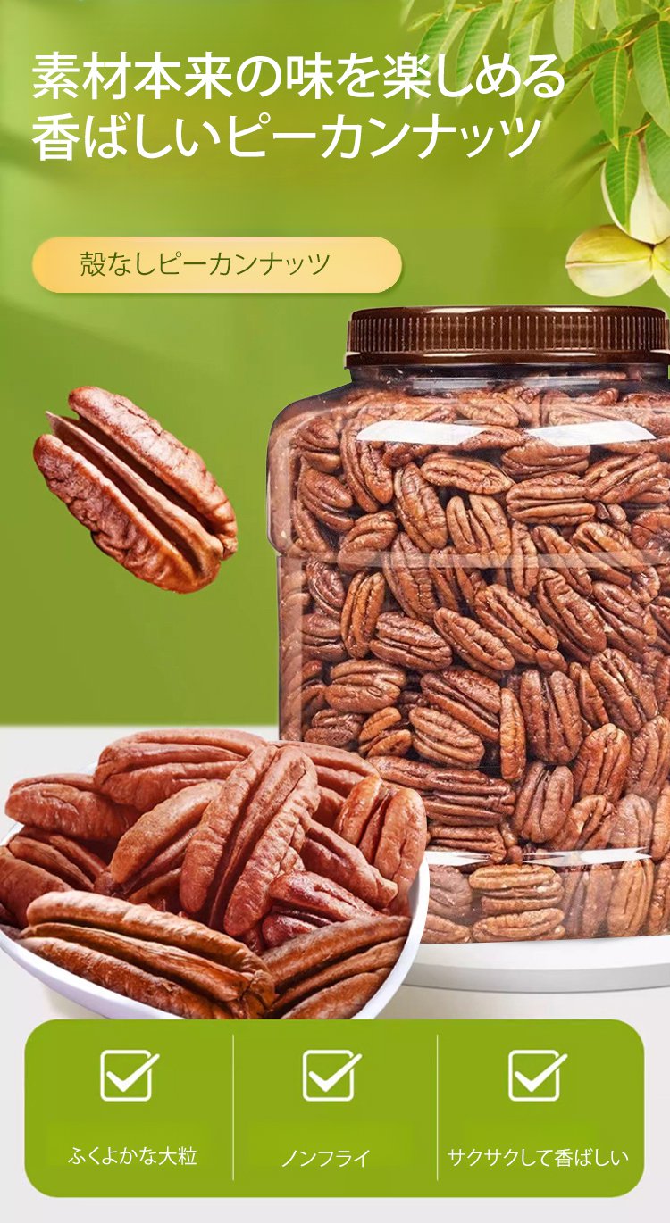 おやつに最適なピーカンナッツ