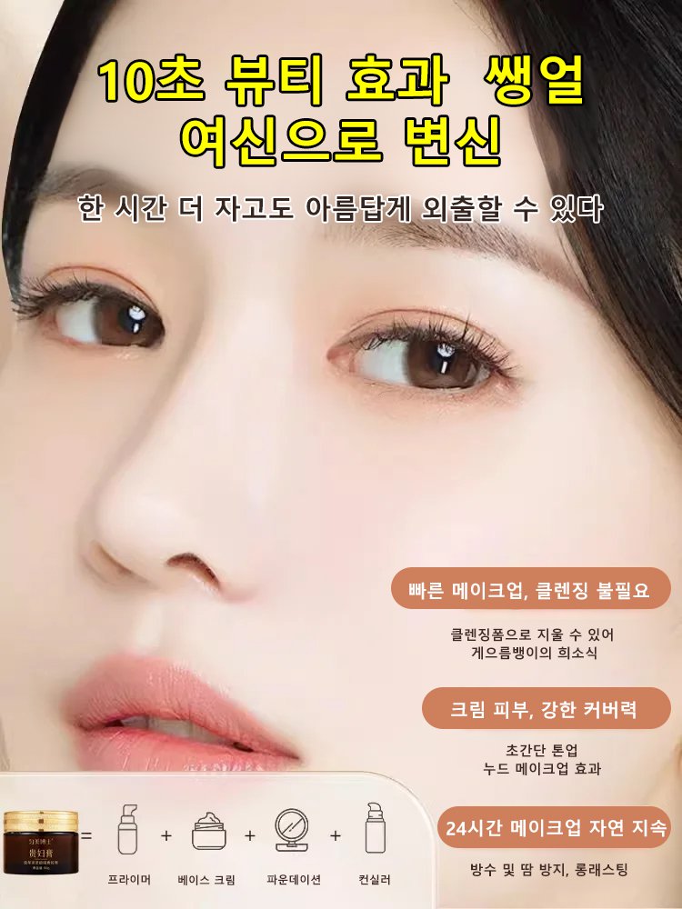 동충하초 영지 버섯 잡티 커버 귀부인 쌩얼 크림