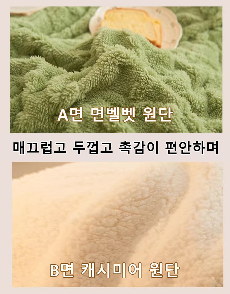 이중 도톰한 면벨벳 복합담요