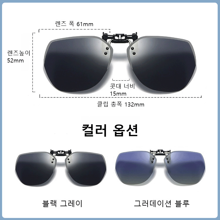 주야 겸용 초경량 접이식 클립 선글라스