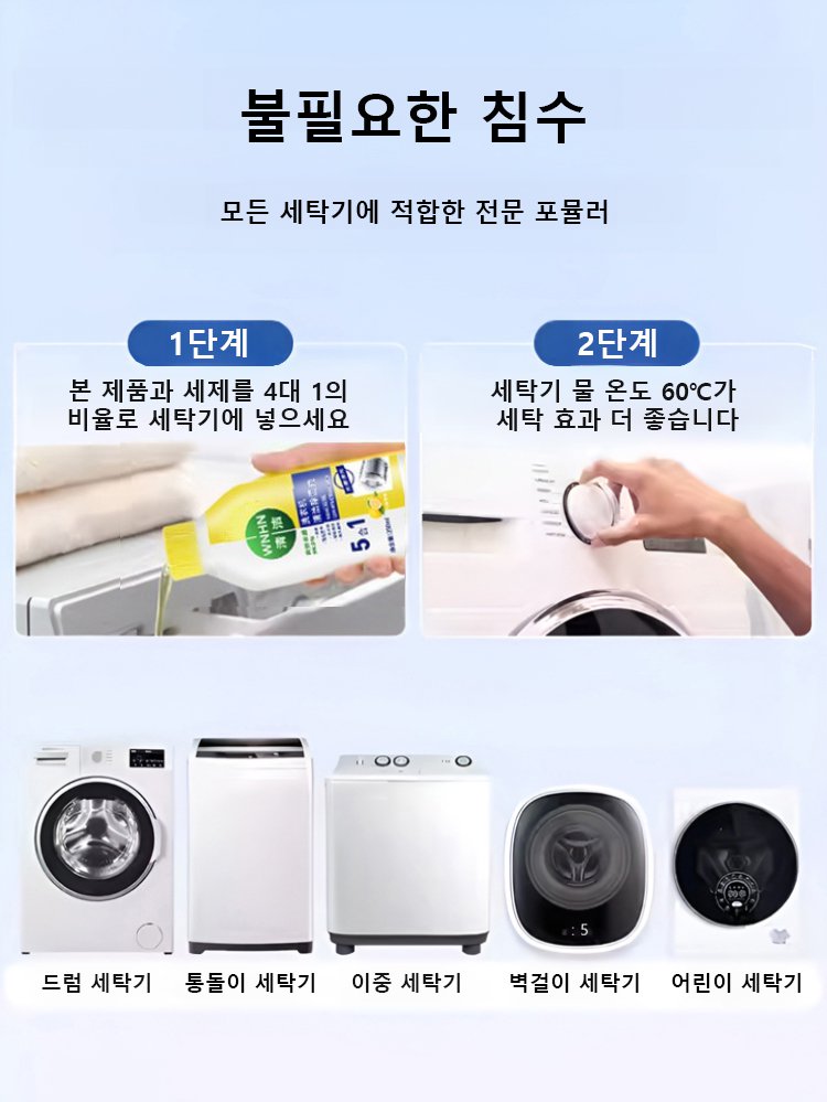 지속적인 향기 세탁기 탈취 및 살균 세정제