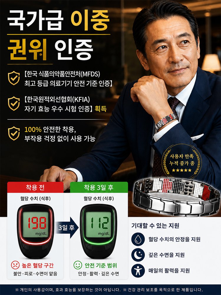 【프리미엄 의료 케어급】다점 자석 자기 케어 팔찌
