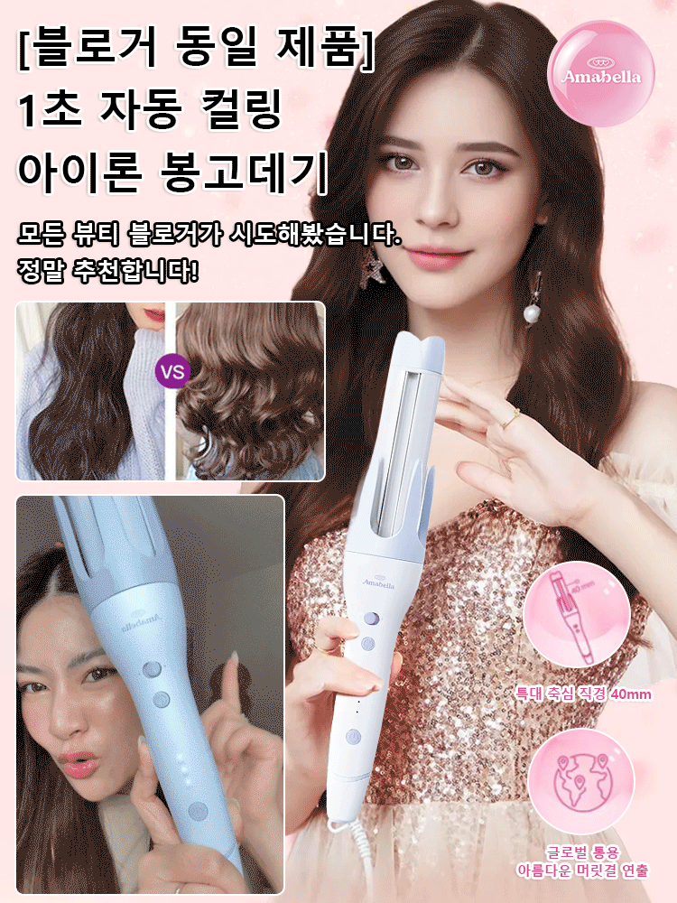 [블로거 동일 제품]  1초 자동 컬링 아이론 봉고데기