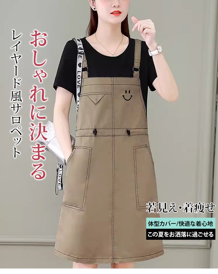 体型カバーにもおすすめのサロペットスカート