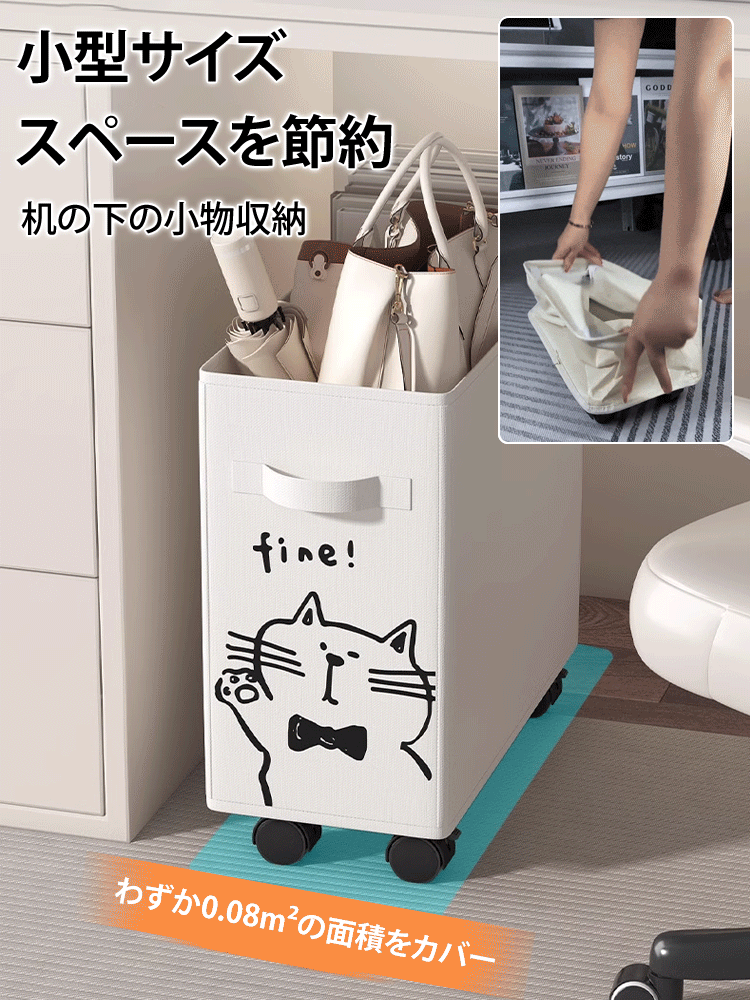 可動式収納バスケット