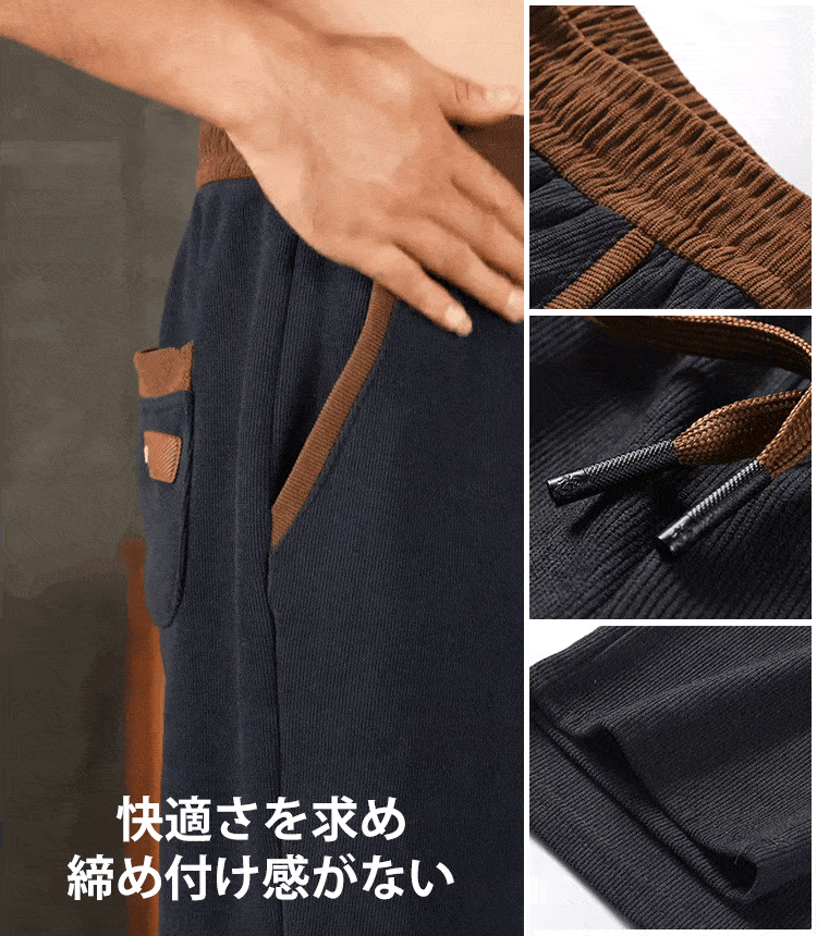 裏起毛カジュアルパンツ