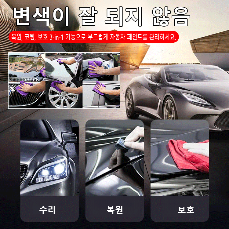 자동차 흠집제거 스프레이