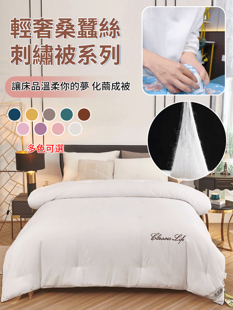 透氣舒適純手工蠶絲被