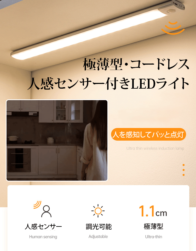 極薄型人感センサー付きLEDライト
