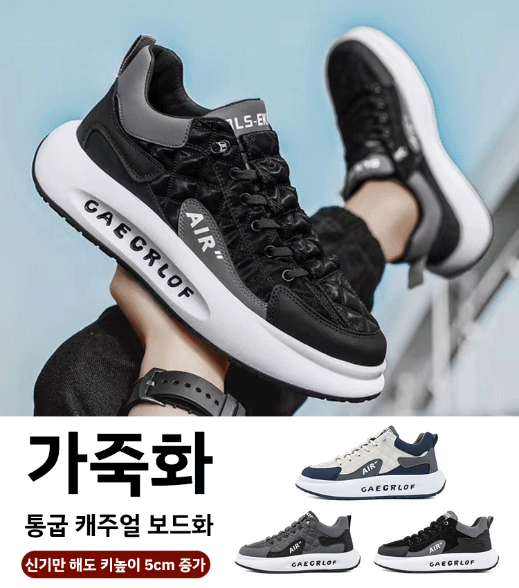 [6CM 키높이] 남성용 패션 스니커즈